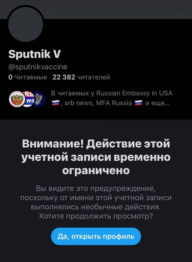 Twitter заблокировал "Спутник V"