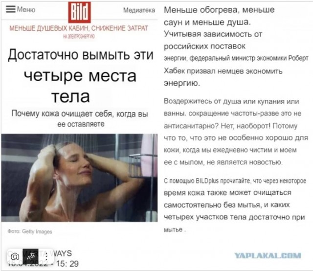 Мыться каждый день вовсе не обязательно