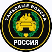 Покажи свой шеврон.