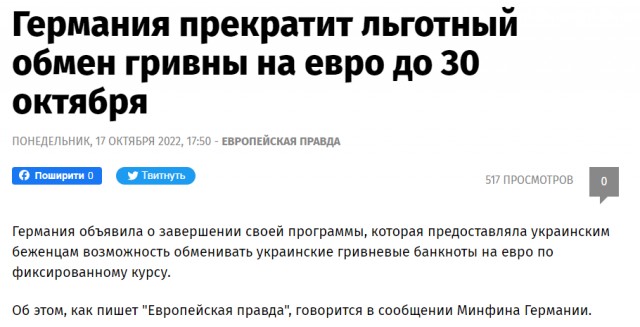 Конвертация гривны в евро прекратится в Германии 30 октября