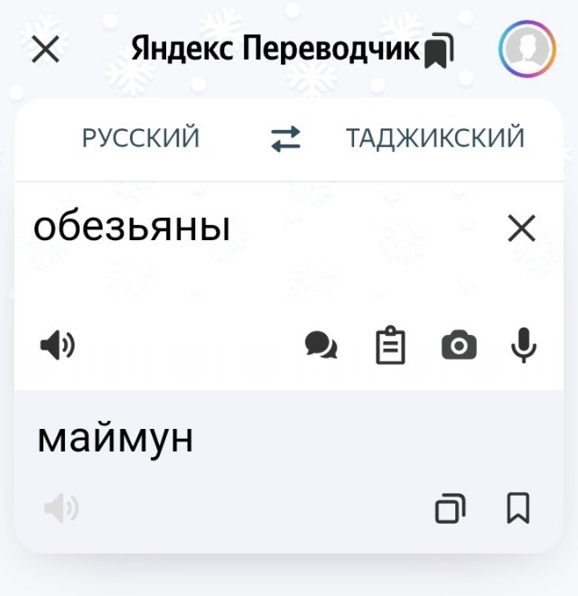 Таджикский язык