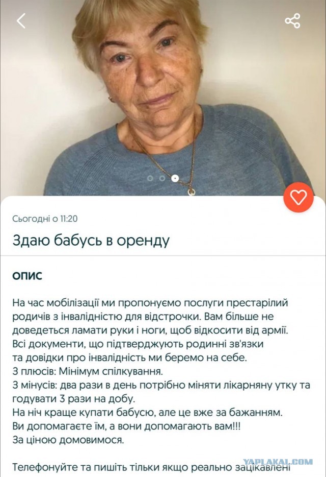 Мобилизация.