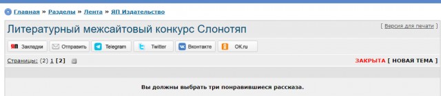 Победная поступь идиотизма по планете – том 11