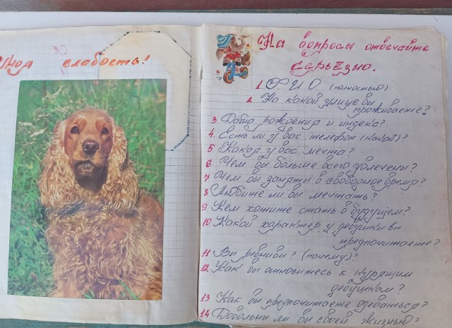 Старый "школьный альбом" - предшественник "школьных анкет"