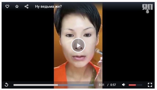 Ну ведьма же?