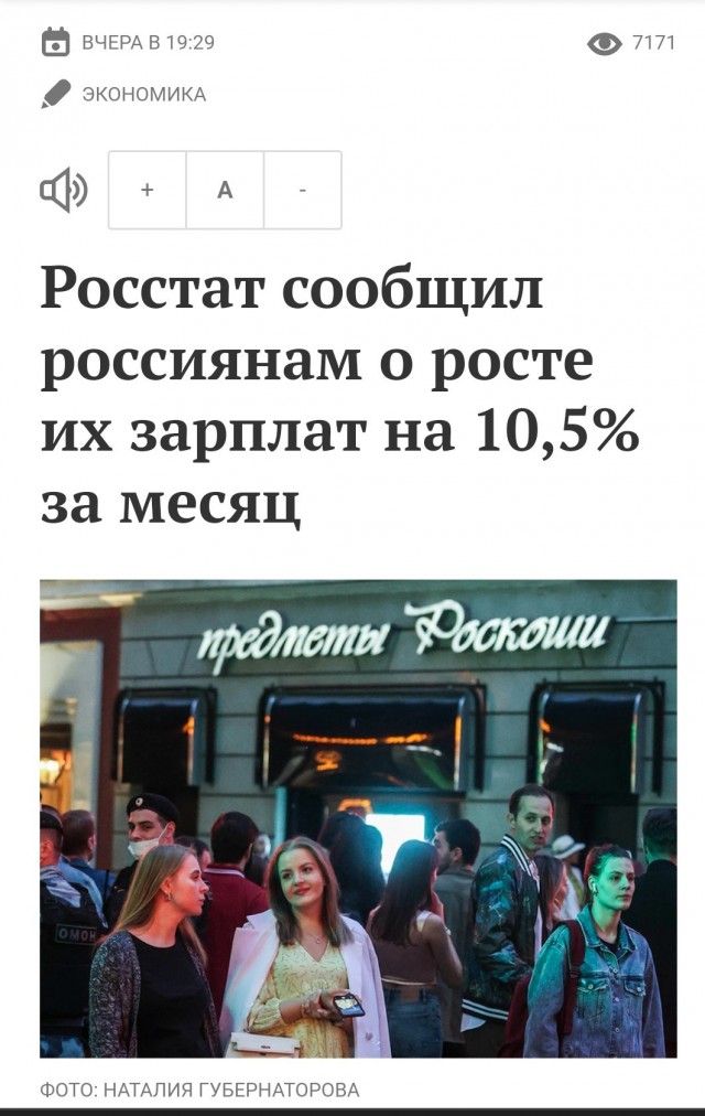 Pосстат: зарплаты в РФ в июне в реальном выражении выросли на 10,5% после скачка на 13,3% в мае