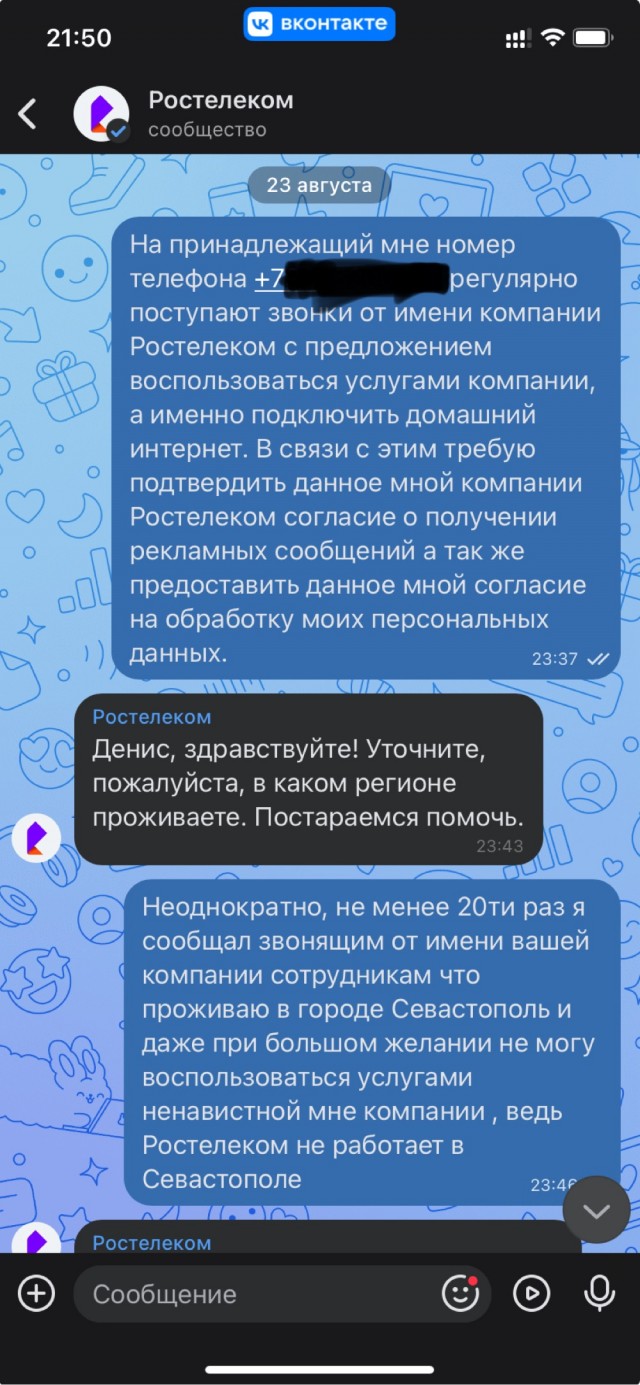 Как наказать РОСТЕЛЕКОМ за рекламные спам - звонки