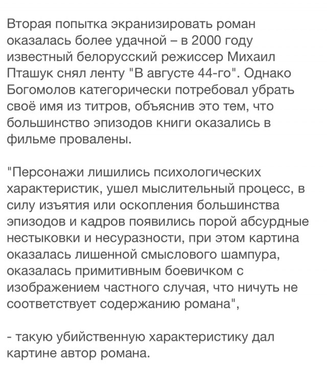 "В августе 44-го": почему автор романа убрал свое имя из титров фильма про СМЕРШ