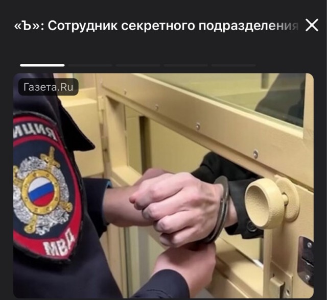 В Москве арестован сотрудник одного из самых засекреченных подразделений МВД России