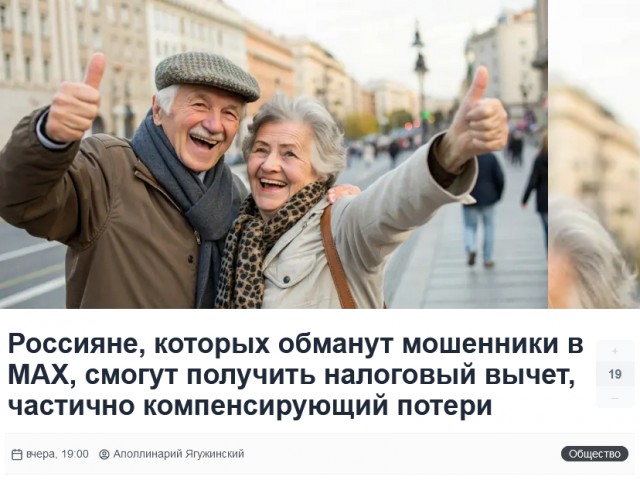 Мошенники заставили пенсионерку установить мессенджер Max и выманили 2,5 млн рублей
