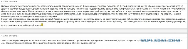 Эксперимент с блокировкой руля на Ладе