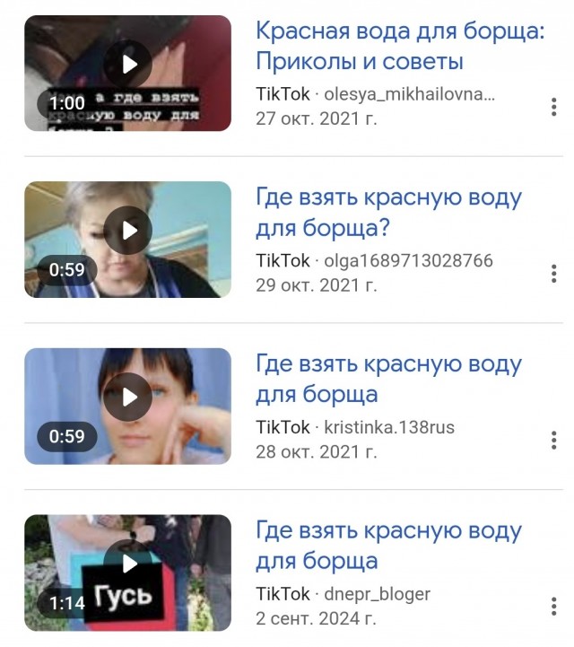 Спец. вода для борща