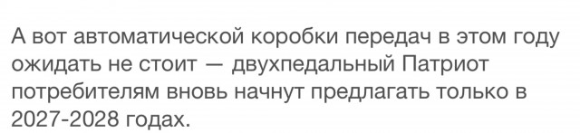 На УАЗе подтвердили сроки выхода нового Патриота - новинку начнут продавать в октябре 2026