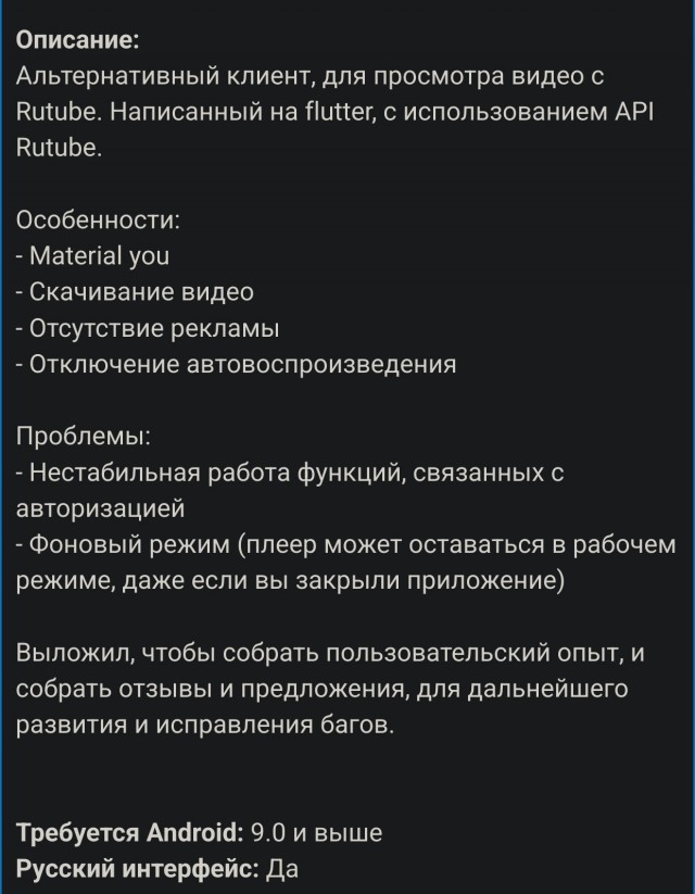Реклама в рутуб