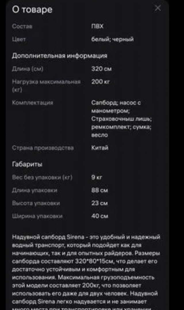Продаем сап борд