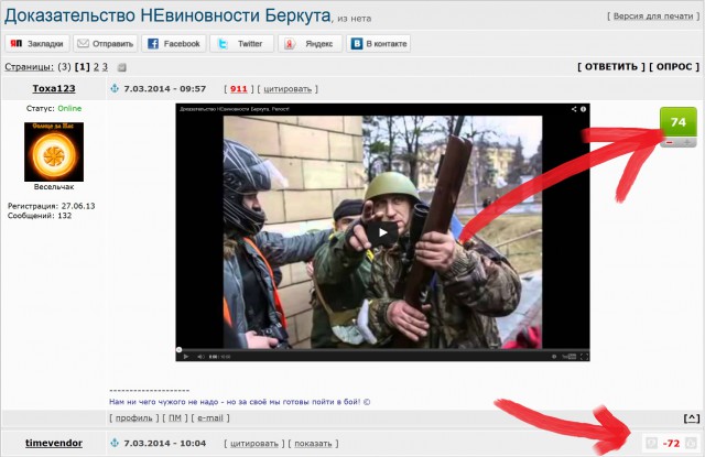 Доказательство НЕвиновности Беркута