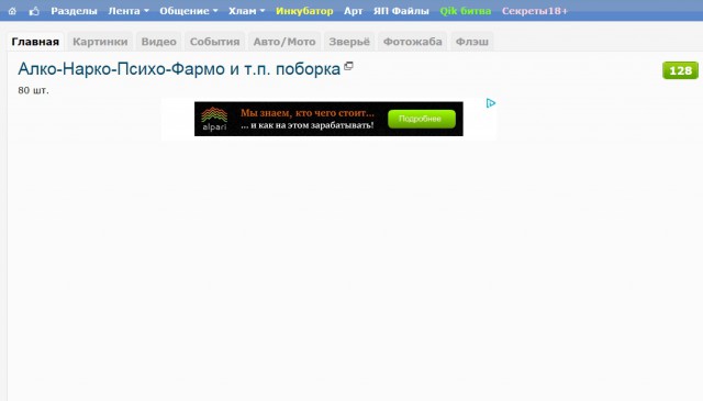 Алко-Нарко-Психо-Фармо и т.п. поборка