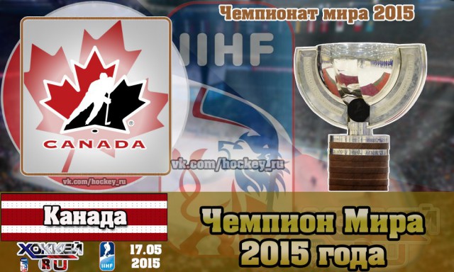 Чемпионат Мира  по хоккею 2015 часть 5.Финал