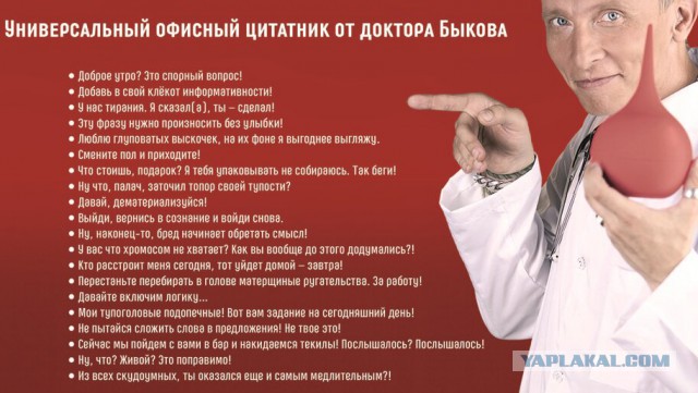 Монолог медика