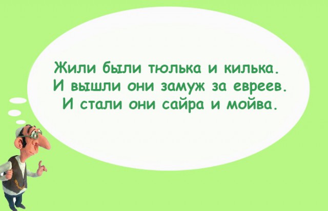 "Чтоб я так жил", или одесские анекдоты, которые не совсем и анекдоты