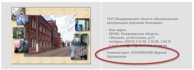 Врачи с сомнительными фамилиями