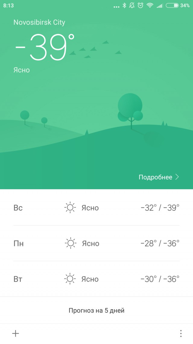 А у вас холодно?)