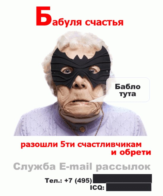 Веселый спам