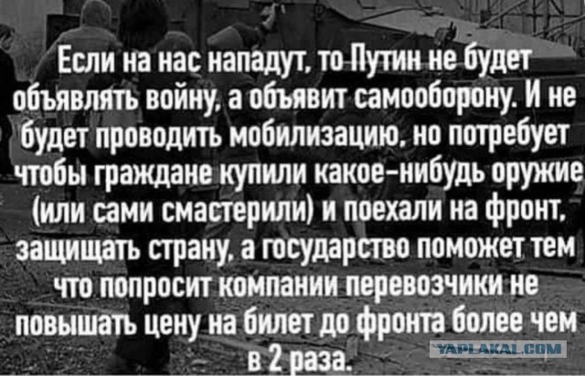 Карантин от партии "Неуверенная Россия"