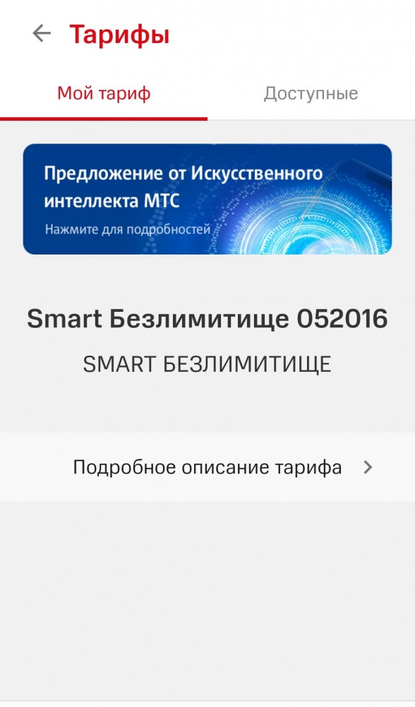 Всем у кого МТС да и остальным проверить не мешает!