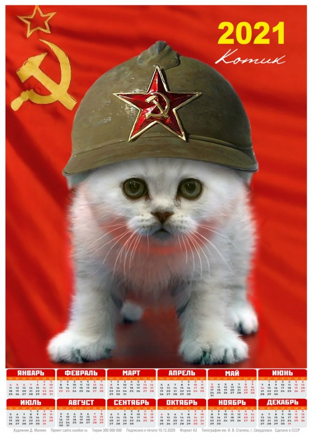 Советские календари на 2021 год