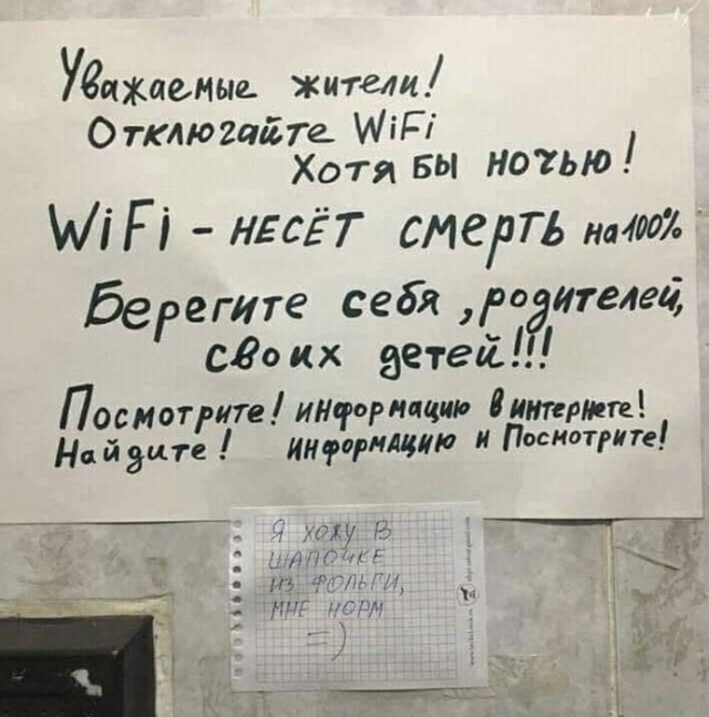 Wi-fi несёт смерть
