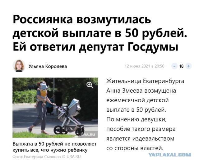Россиянка возмутилась детской выплате в 50р., ей ответил депутат Госдумы