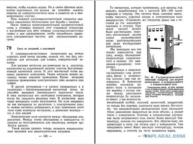Микроволновки придумали в СССР, а разбогатели на этом японцы