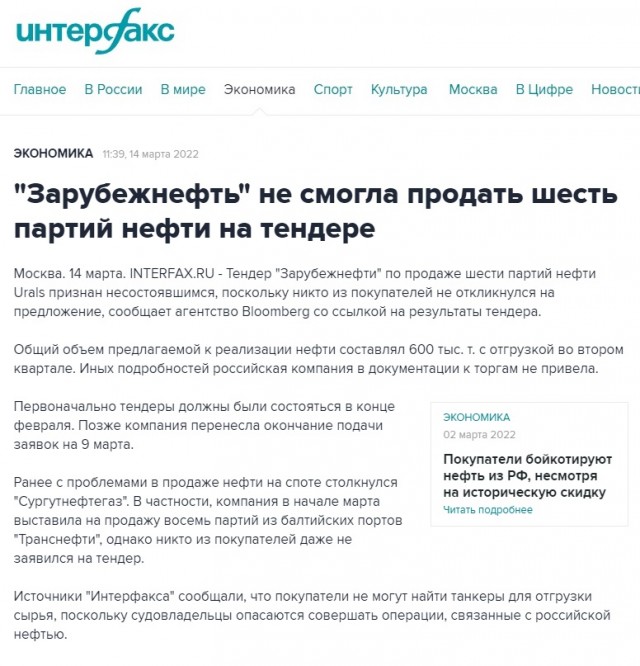 Зарубежнефть не смогла продать шесть партий нефти на тендере