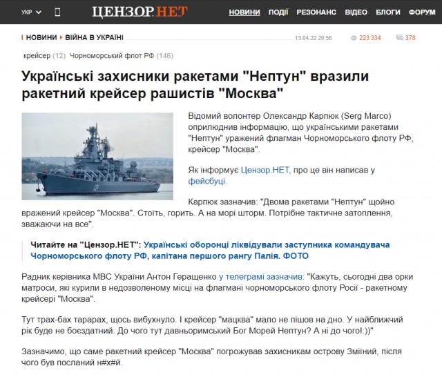 Пожар на ракетном крейсере "Москва"