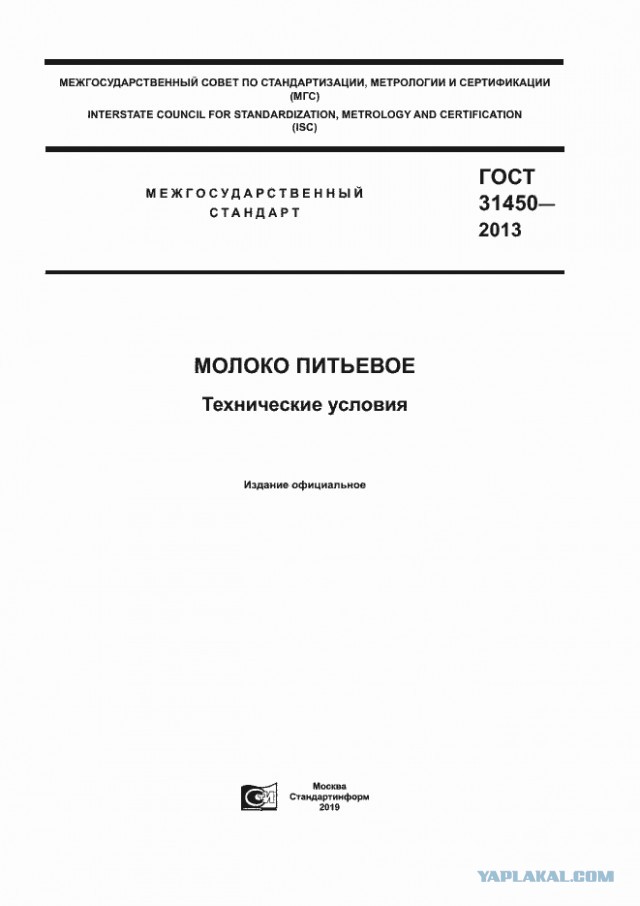 Российское молоко