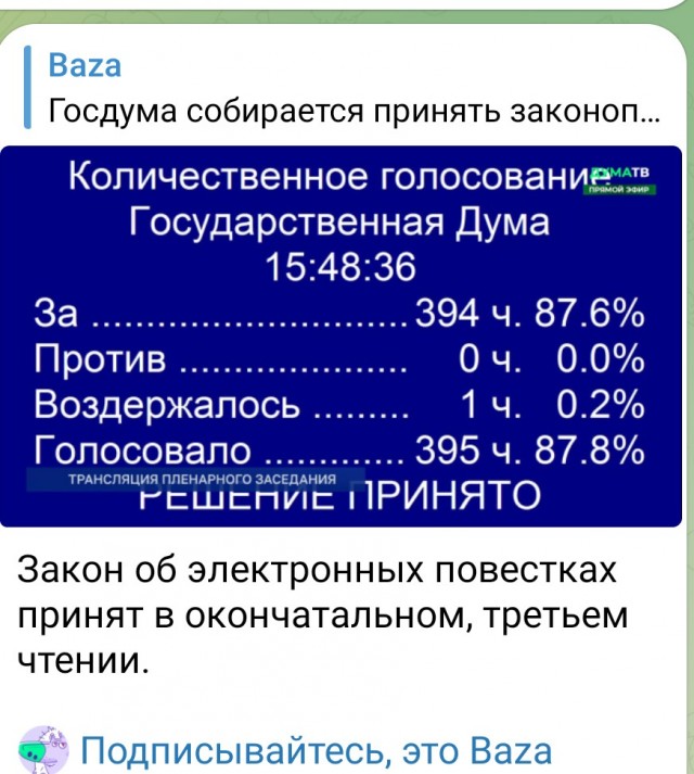 Депутаты почти единогласно приняли закон об электронных повестках и едином реестре военнообязанных в окончательном чтении