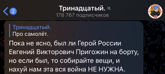 В Тверской области потерпел крушение самолет Пригожина с бортовым номером RA-02795