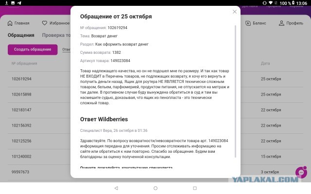 И снова Wildberries