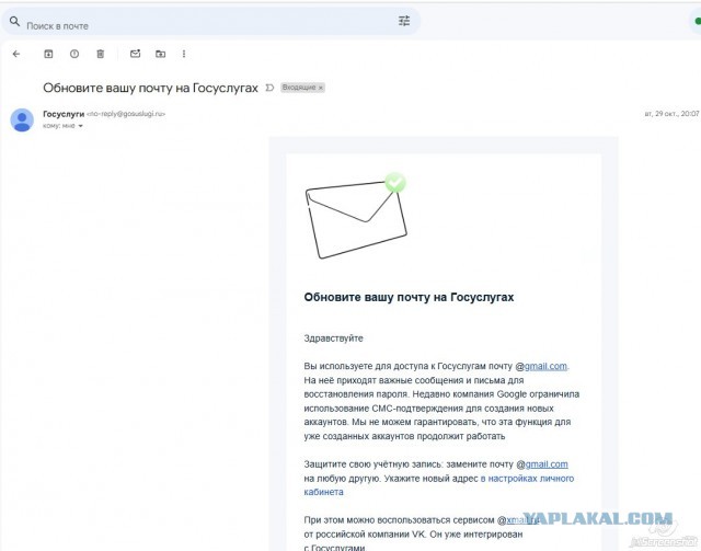 Госуслуги начали просить сменить мыло Gmail
