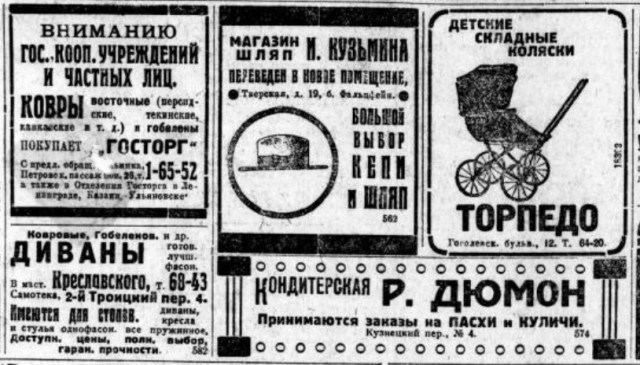 Что рекламировали в московских газетах 1927 года