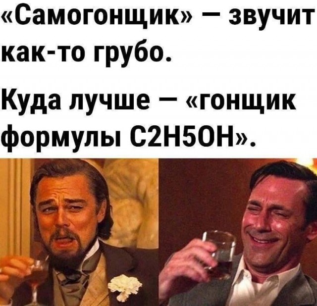 С Праздником! С Днем Самогонщика