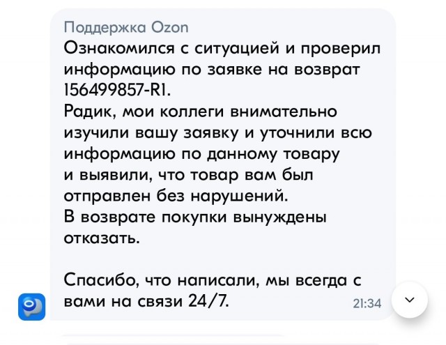 Обман от Озон или продавца, что делать?