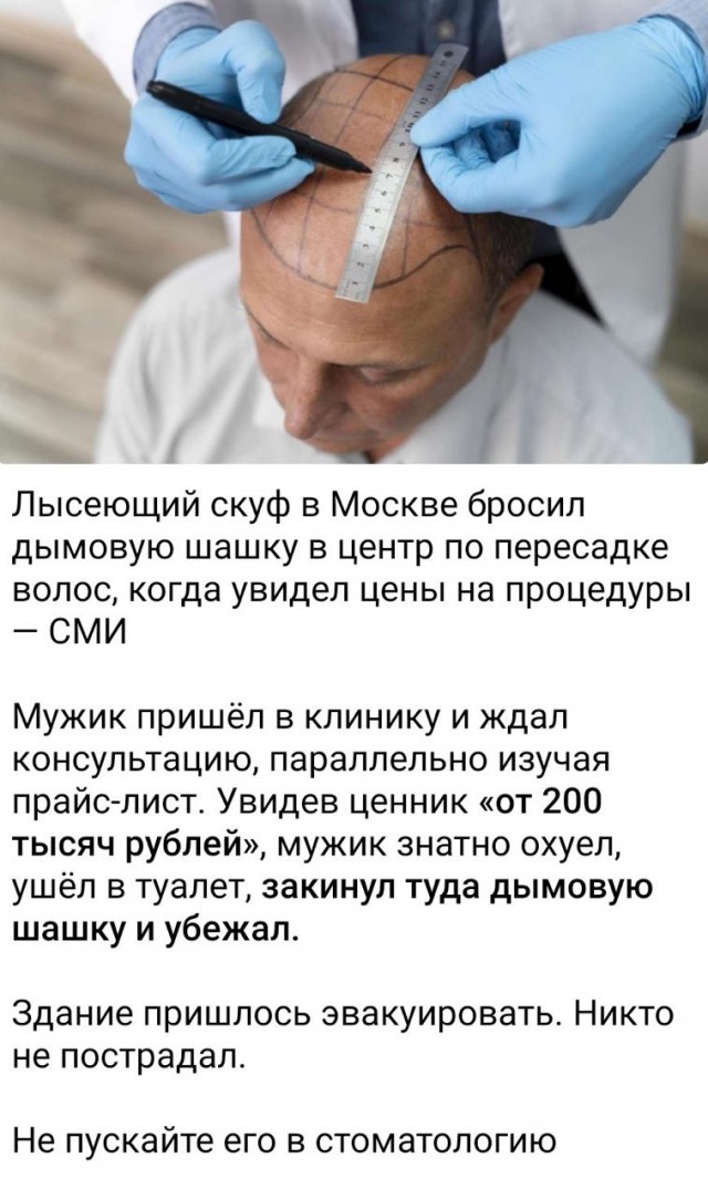 Лысеющий москвич бросил дымовую шашку в клинику по пересадке волос после того, как узнал цены на услуги