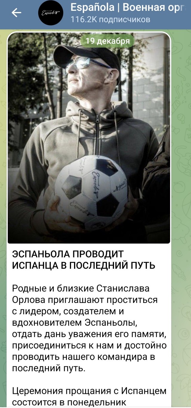 Заявление о ликвидации подразделения Эспаньола