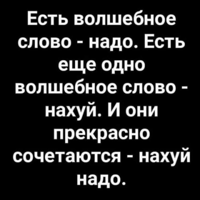 Не надо...