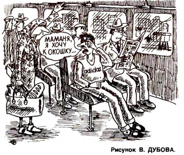 Уступите место или театр абсурда