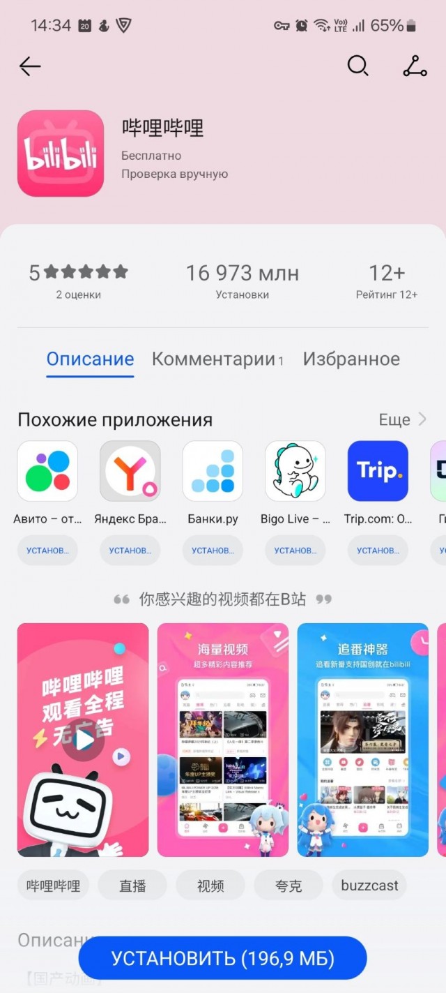 Bilibili и члены