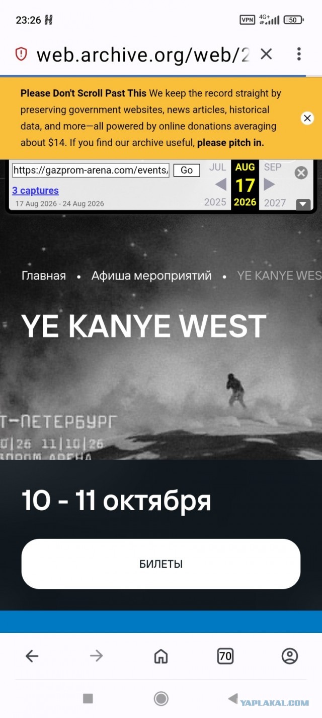 Поклонники Канье Уэста, купившие билеты, негодуют в фанатских чатах и обрушили сайт «Газпром Арены»

«Что за кринж?», «Что делать с билетами?», «Как это понимать?», «Что за бред?» — пишут отчаянные фанаты, которые рискуют не попасть на концерт.

Биле
