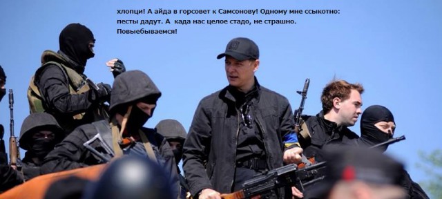 Ляшко в Славянске